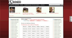 Desktop Screenshot of info1188.ru